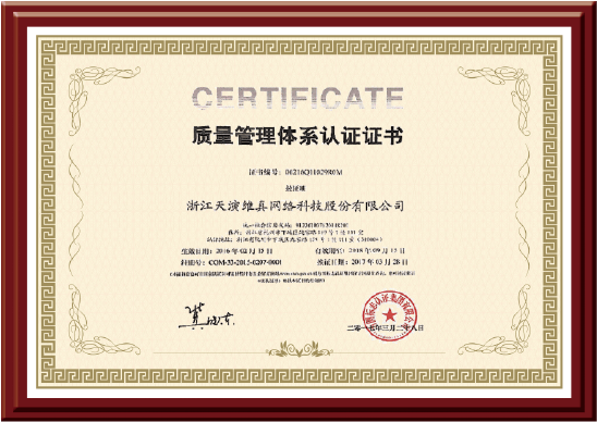 ISO9000質(zhì)量管理體系認(rèn)證